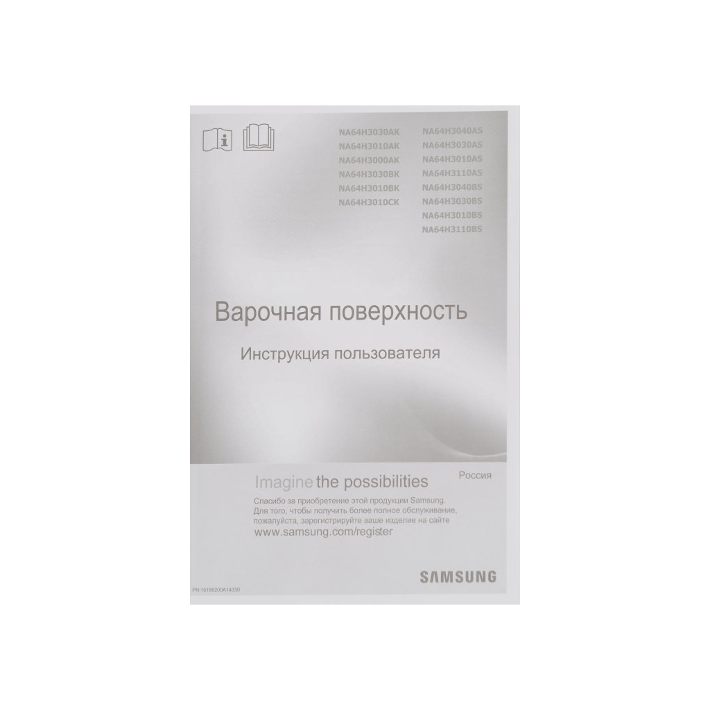 Варочна поверхня Samsung NA64H3000AK/WT - зображення 11
