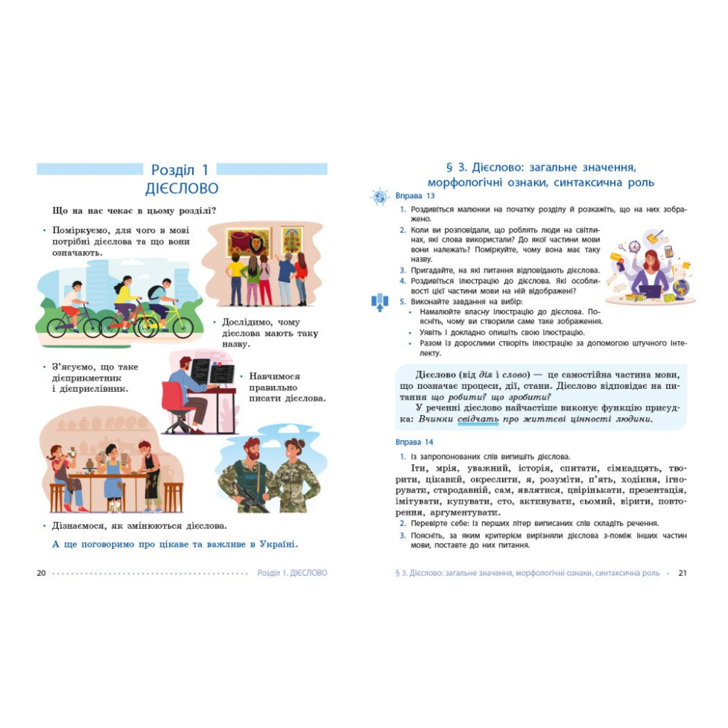 Підручник НУШ Українська мова. 7 клас - І.М. Літвінова Ранок (9786170987563) - зображення 3