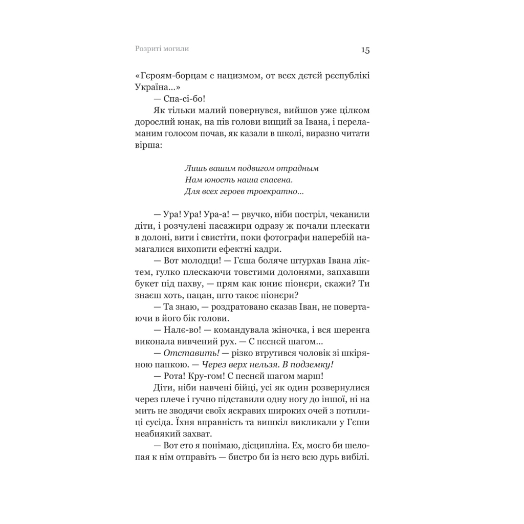 Книга Розриті могили - Павло Шикін Yakaboo Publishing (9786178222901) - зображення 11