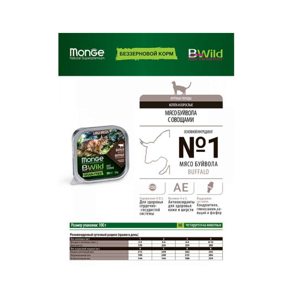 Паштет для котів Monge BWild Grain Free Wet Buffalo Large Breeds 100 г (8009470012850) - зображення 4