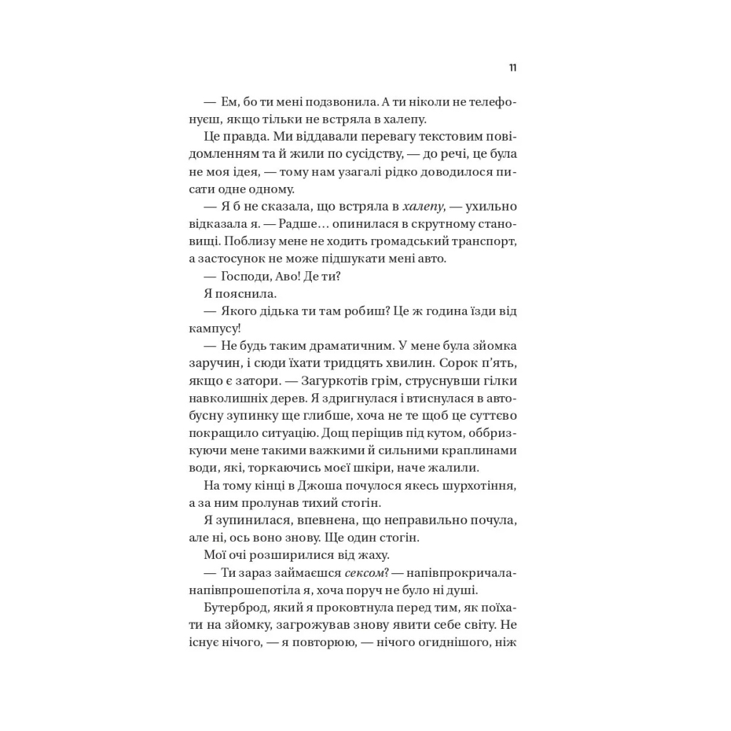 Книга Кохання (Twisted #1) - Ана Хван Vivat (9786171708099) - зображення 7