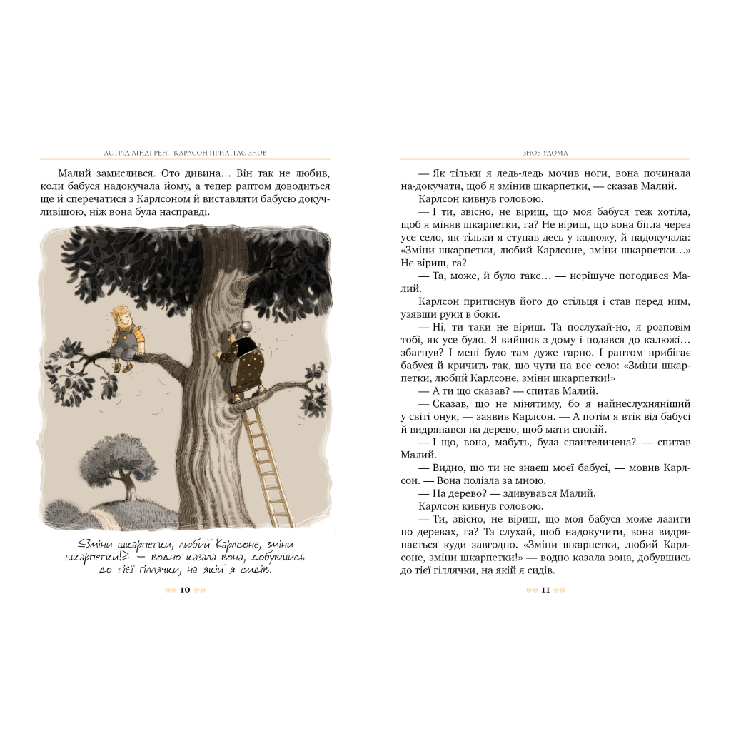 Книга Карлсон прилітає знов. Книга 2 - Астрід Ліндґрен Видавництво РМ (9786178280062) - зображення 5