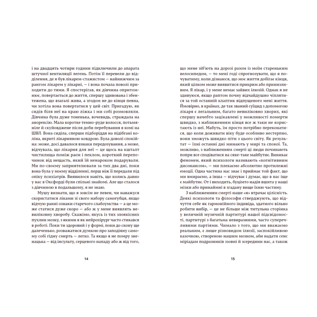 Книга Щоденники нейрохірурга - Генрі Марш Видавництво Старого Лева (9789664480489) - зображення 6