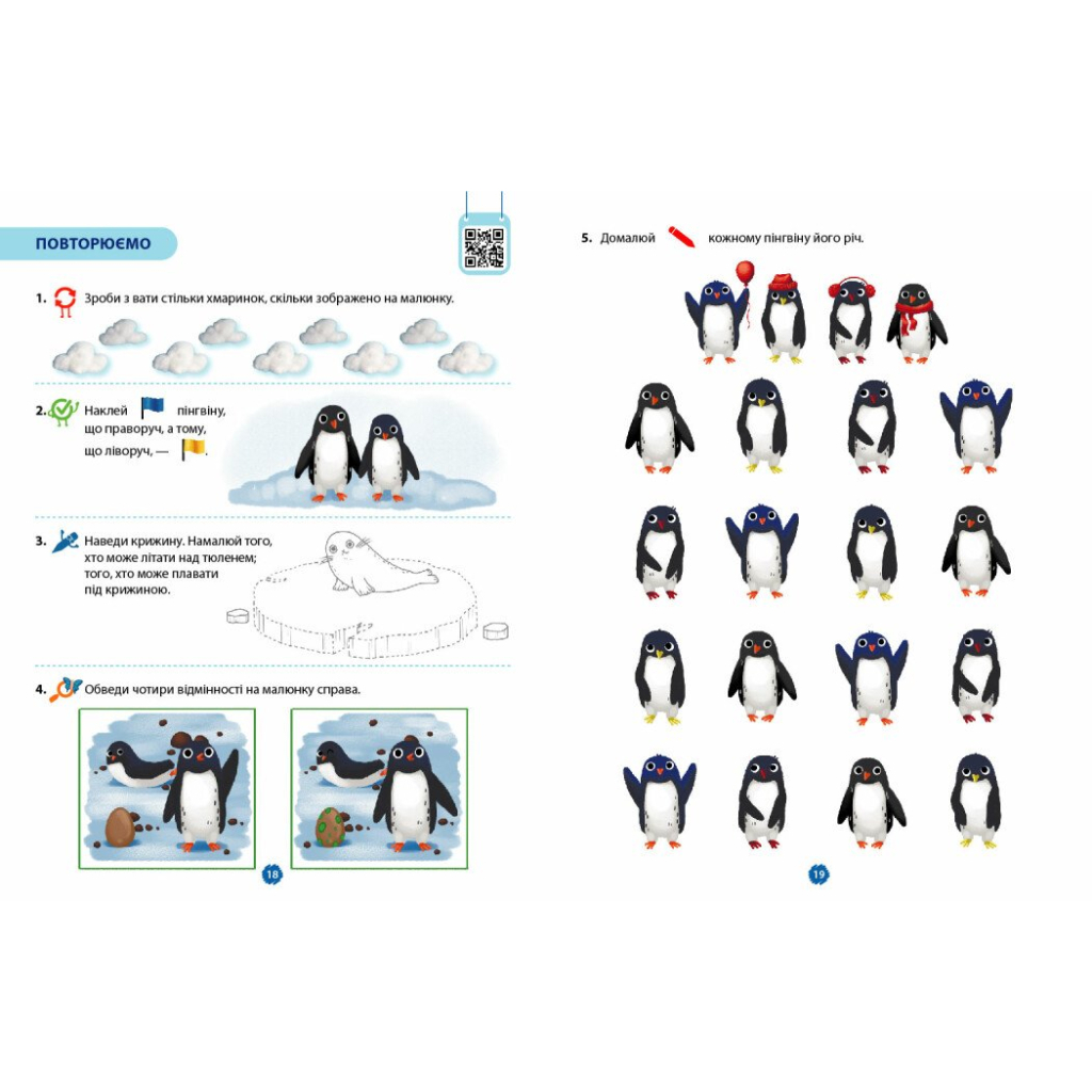 Робочий зошит Математичний старт. Для дітей 5 - 6 років. Частина 1 - С.О. Скворцова, О.В. Онопрієнко Ранок (9786170991355) - зображення 5