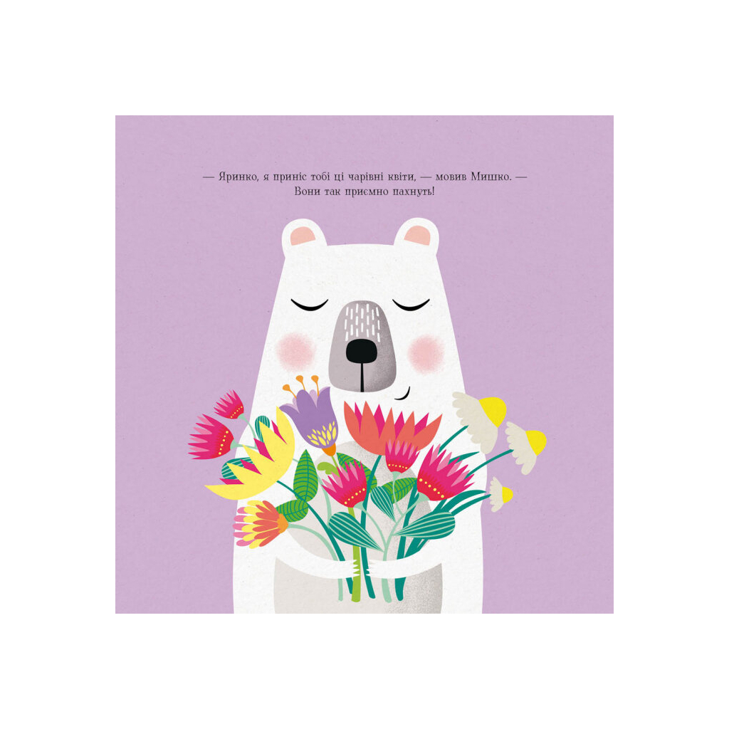 Книга Мишко, Тишко і Яринка. Яринка йде до лікаря - Ровена Бліт Жорж (9786177853021) - зображення 11