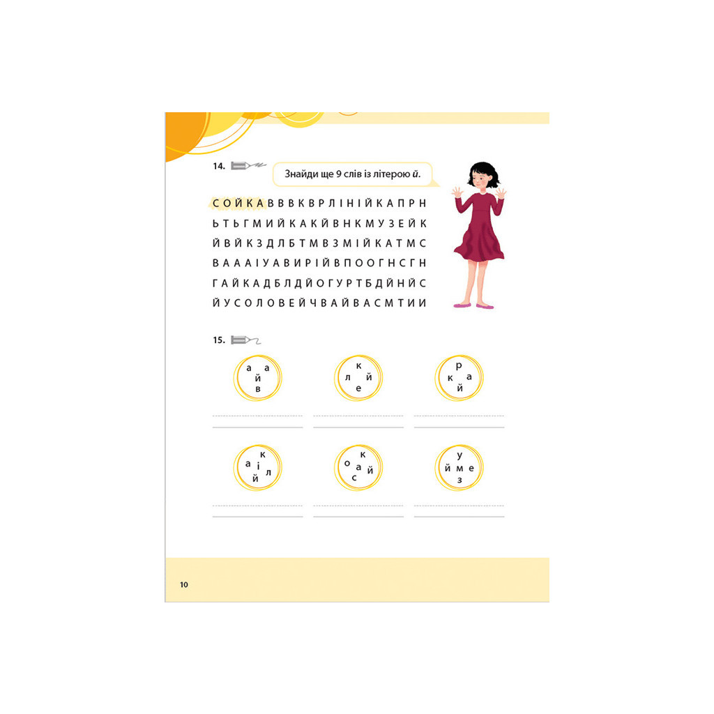 Книга Букварик для небайдужих 1 клас. Частина 2 - Уляна Добріка Видавництво Старого Лева (9789664480212) - зображення 10