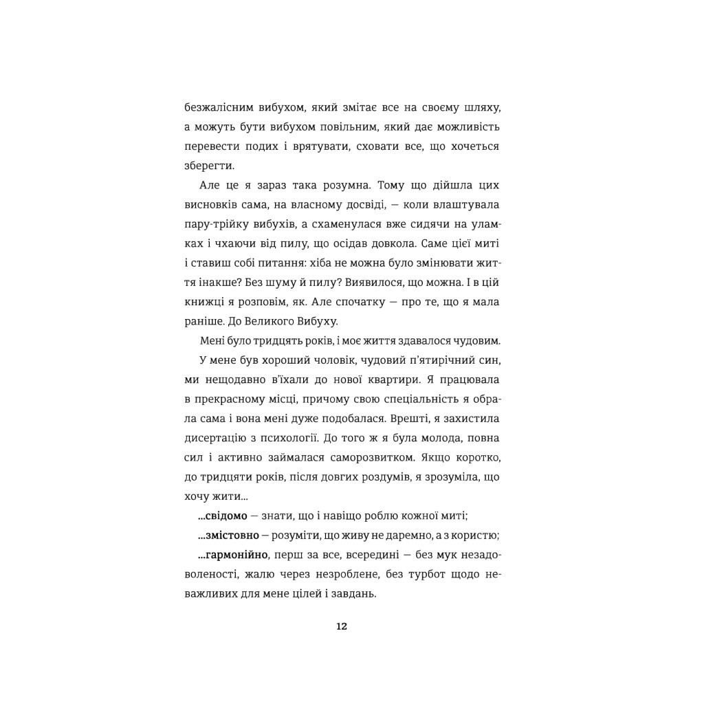 Книга Переписати життя: як і що змінювати, щоби стати щасливою людиною - Олена Любченко #книголав (9786177820344) - зображення 5