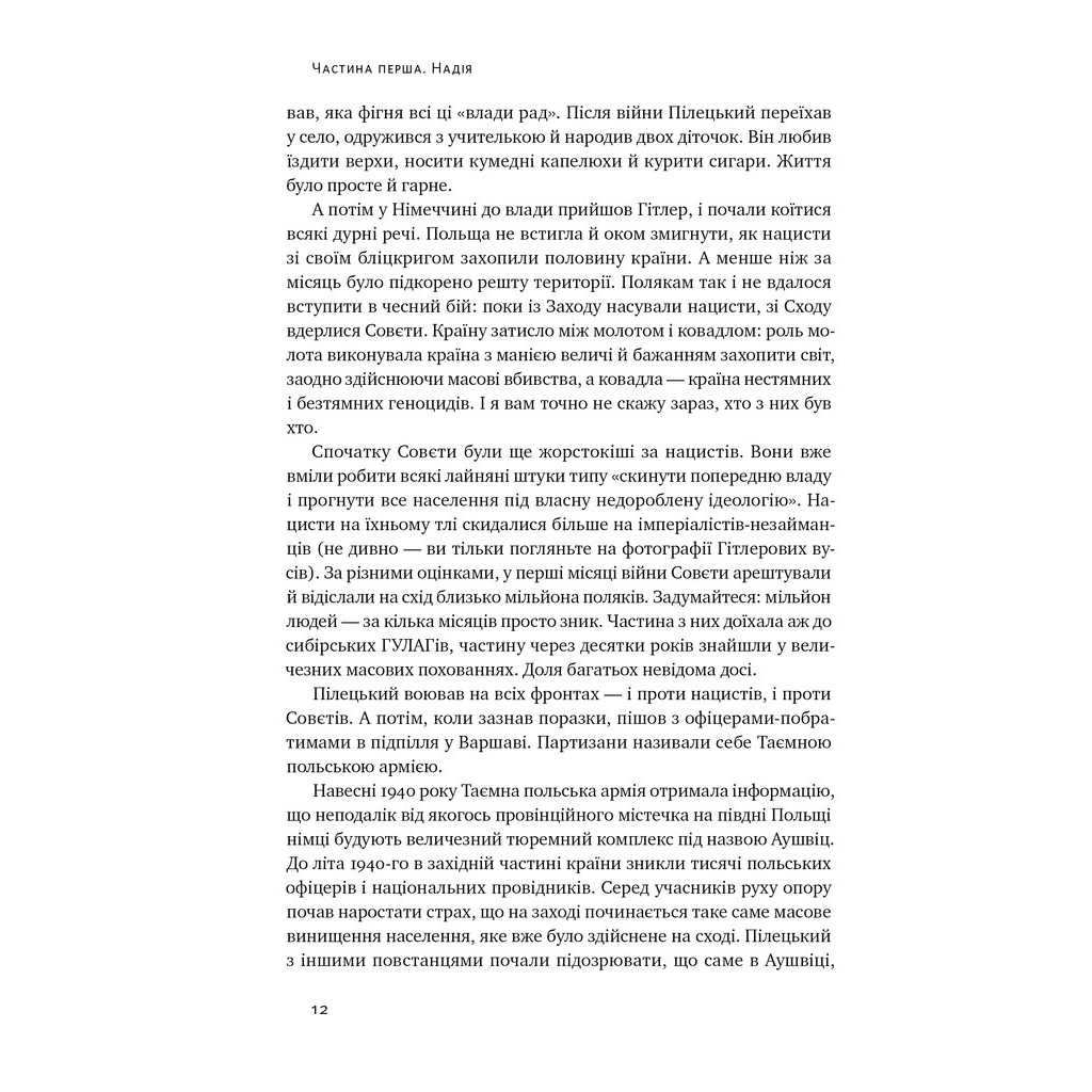 Книга Усе замахало. Але надія є - Марк Менсон Наш Формат (9786178441036) - зображення 6
