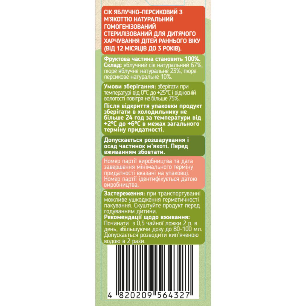 Сік дитячий Galicia Baby яблучно-персиковий з м’якоттю натуральний 200 мл (4820209564327) - изображение 2