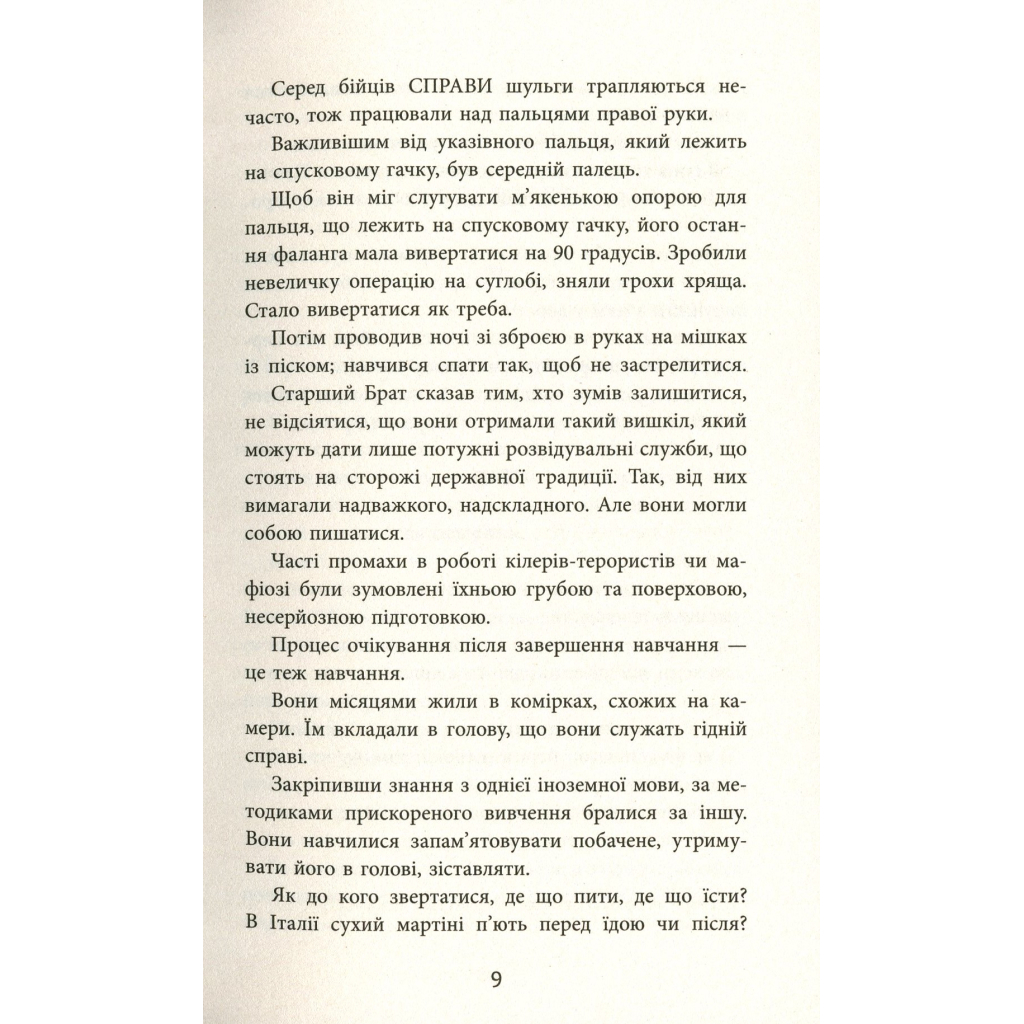 Книга Ніхто - Міне Ґ. Кирикканат Фабула (9786170955739) - зображення 8