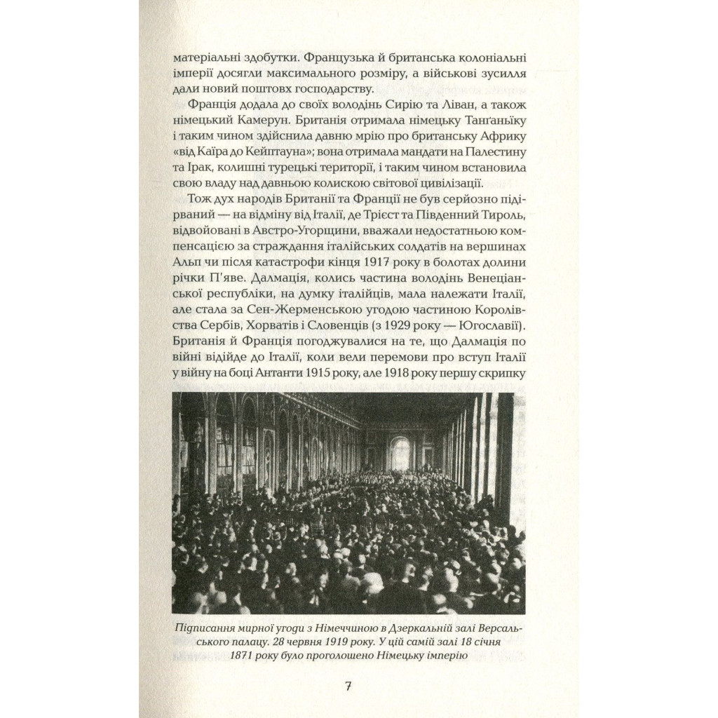 Книга Змова диктаторів. Поділ Європи між Гітлером і Сталіним. 1939-1941 рр. - А. Галушка, Є. Брайлян КСД (9786171257894) - изображение 6