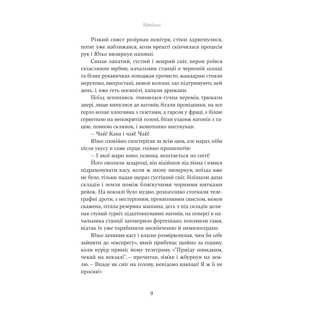 Книга Мрійник - Владислав Реймонт Yakaboo Publishing (9786178222291) - зображення 5