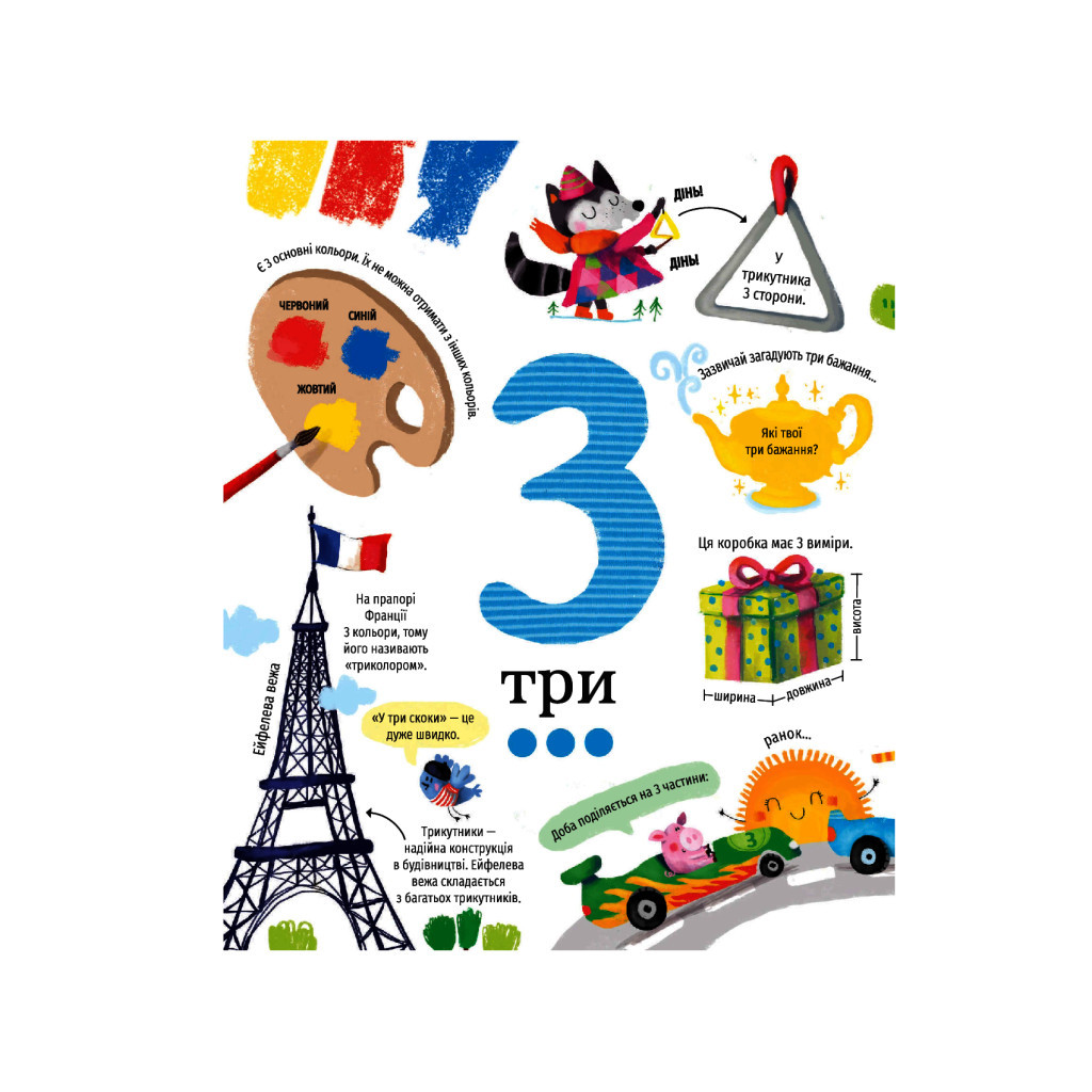 Книга У світі чисел - Фелісіті Брукс #книголав (9786177820054) - зображення 5