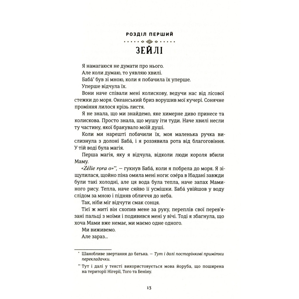 Книга Діти помсти й чеснот - Томі Адейємі #книголав (9786177820719) - зображення 6