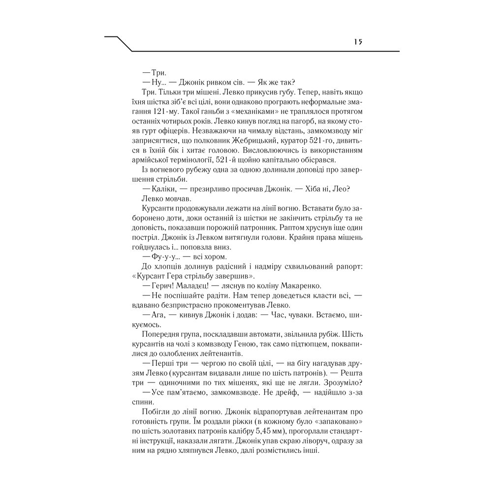 Книга Твердиня - Макс Кідрук КСД (9786171256101) - зображення 12