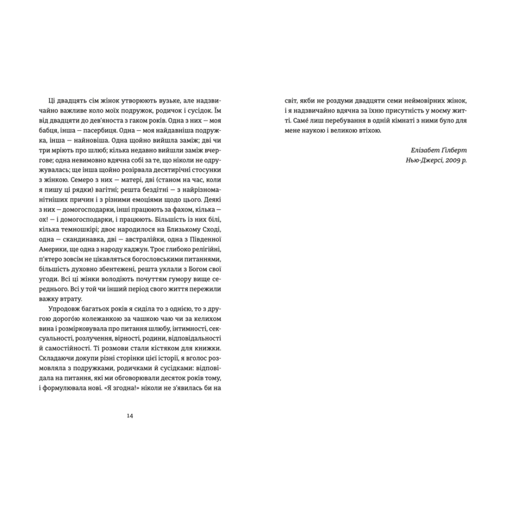 Книга Я згодна. Як одна жінка, яка не вірила у шлюб, таки вийшла заміж - Елізабет Ґілберт Видавництво Старого Лева (9789664480939) - зображення 6