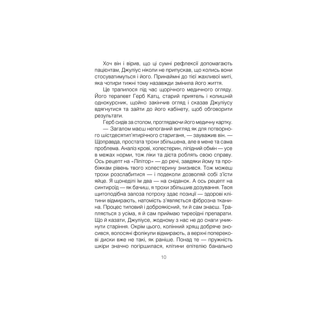 Книга Шопенгауер як ліки - Ірвін Ялом КСД (9786171243156) - зображення 11