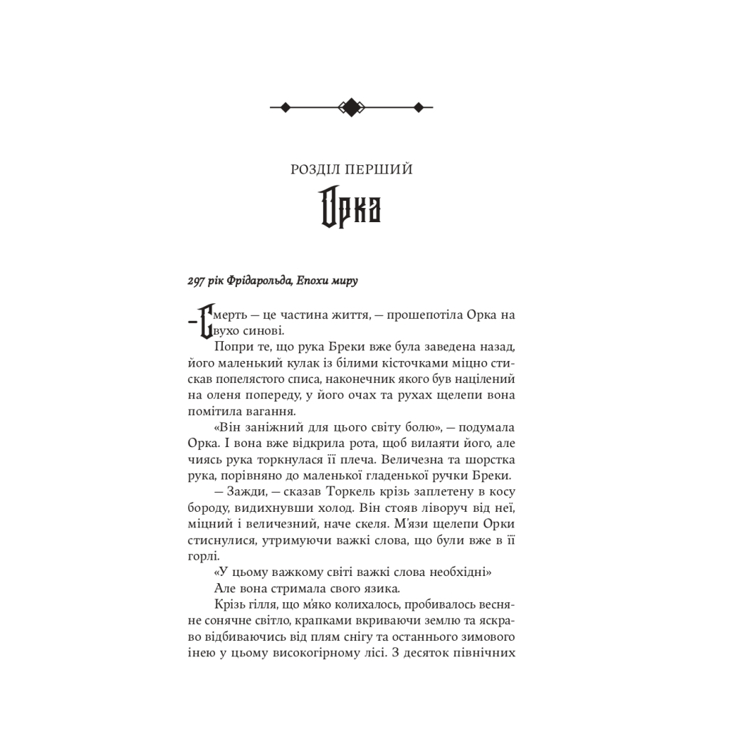 Книга Тінь Богів - Джон Ґвінн Yakaboo Publishing (9786178225025) - зображення 4