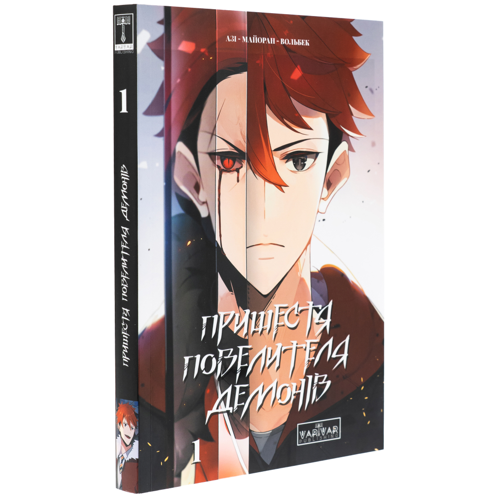 Комікс Пришестя повелителя демонів. Том 1 - Азі, Вольбек, Майоран Varvar Publishing (9786170992635) - зображення 3