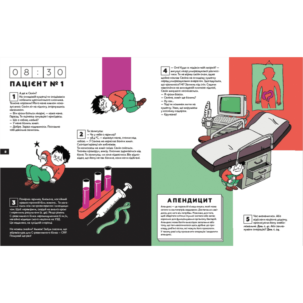 Книга Стань лікарем на 24 години - Паскаль Прево, Анн-Шарлот Ґотьє Видавництво Старого Лева (9789666799947) - зображення 5