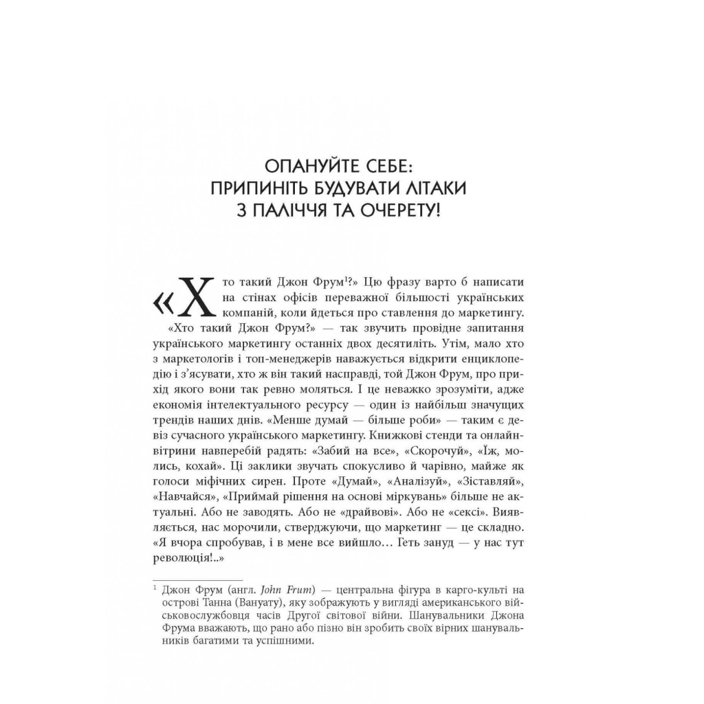 Книга Карго-маркетинг і Україна - Олексій Філановський Фабула (9786175220061) - picture 5
