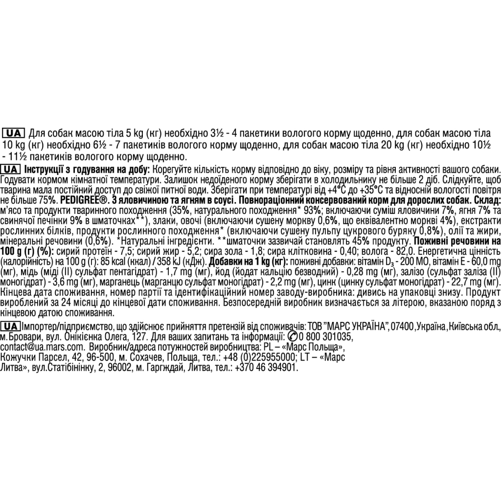 Вологий корм для собак Pedigree Яловичина, ягня в соусі 100 г (5900951262531) - зображення 6