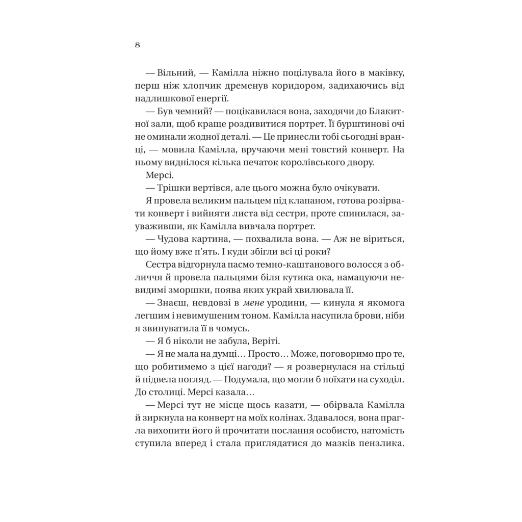 Книга Дім рослин і руїн (Сестри солі #2) - Ерін А. Крейґ Vivat (9786171713505) - зображення 4