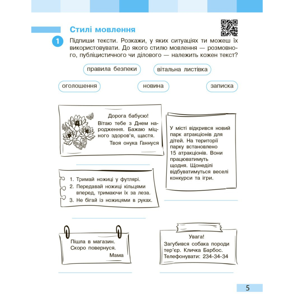 Робочий зошит НУШ Українська мова та читання. 3 клас. До під. Большакової І.О., Пристінської М.С. Частина 1 Ранок (9786170965721) - зображення 7