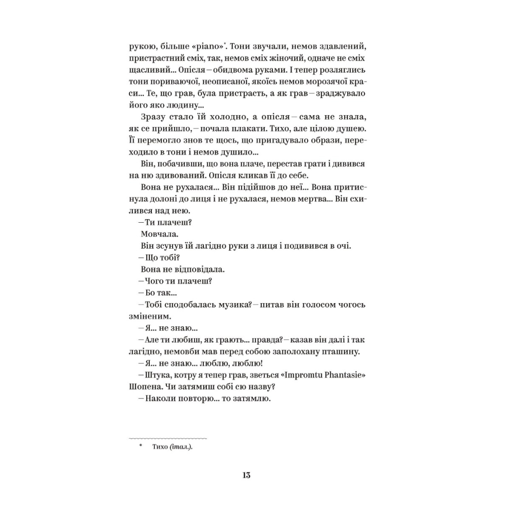 Книга Ольга Кобилянська. Вибрані твори Yakaboo Publishing (9786178107963) - зображення 8