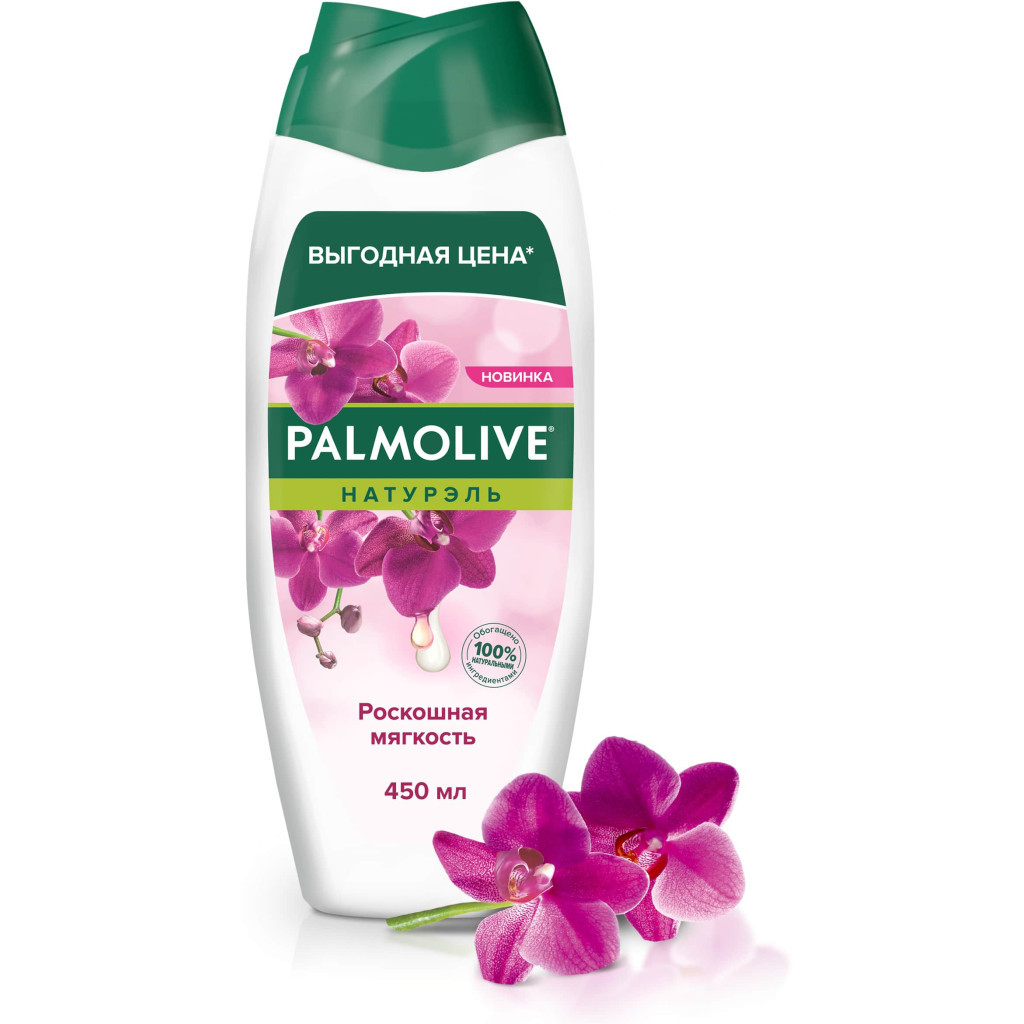 Гель для душу Palmolive Натурель Розкішна м'якість Екстракт чорної орхідеї зі зволожуючим молочком 450 мл (8718951526921) - зображення 3
