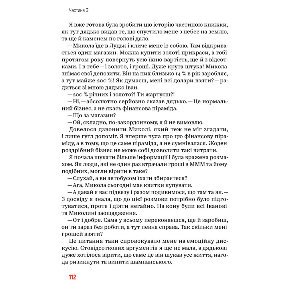 Книга Боротьба за правду. Як мій дядько переміг брехню - Оксана Мороз Yakaboo Publishing (9786177544783) - зображення 12