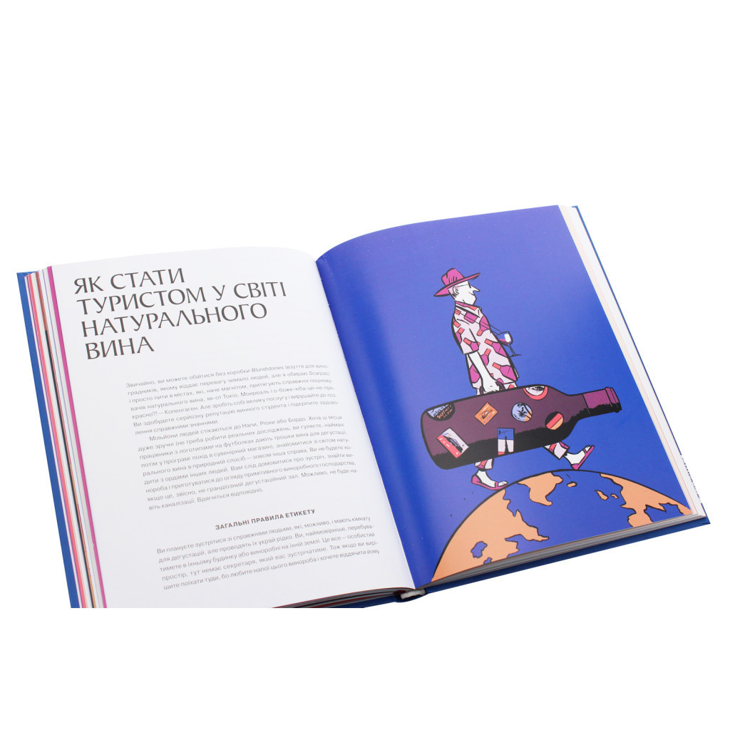 Книга Натуральне вино для кожного. Що це? Де його знайти? Як у нього закохатись? - Еліс Фейрінг Yakaboo Publishing (9786177544448) - зображення 8