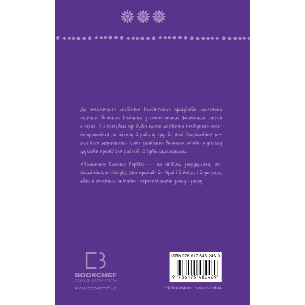 Книга Поліанна - Елеонор Портер BookChef (9786175482469) - зображення 3