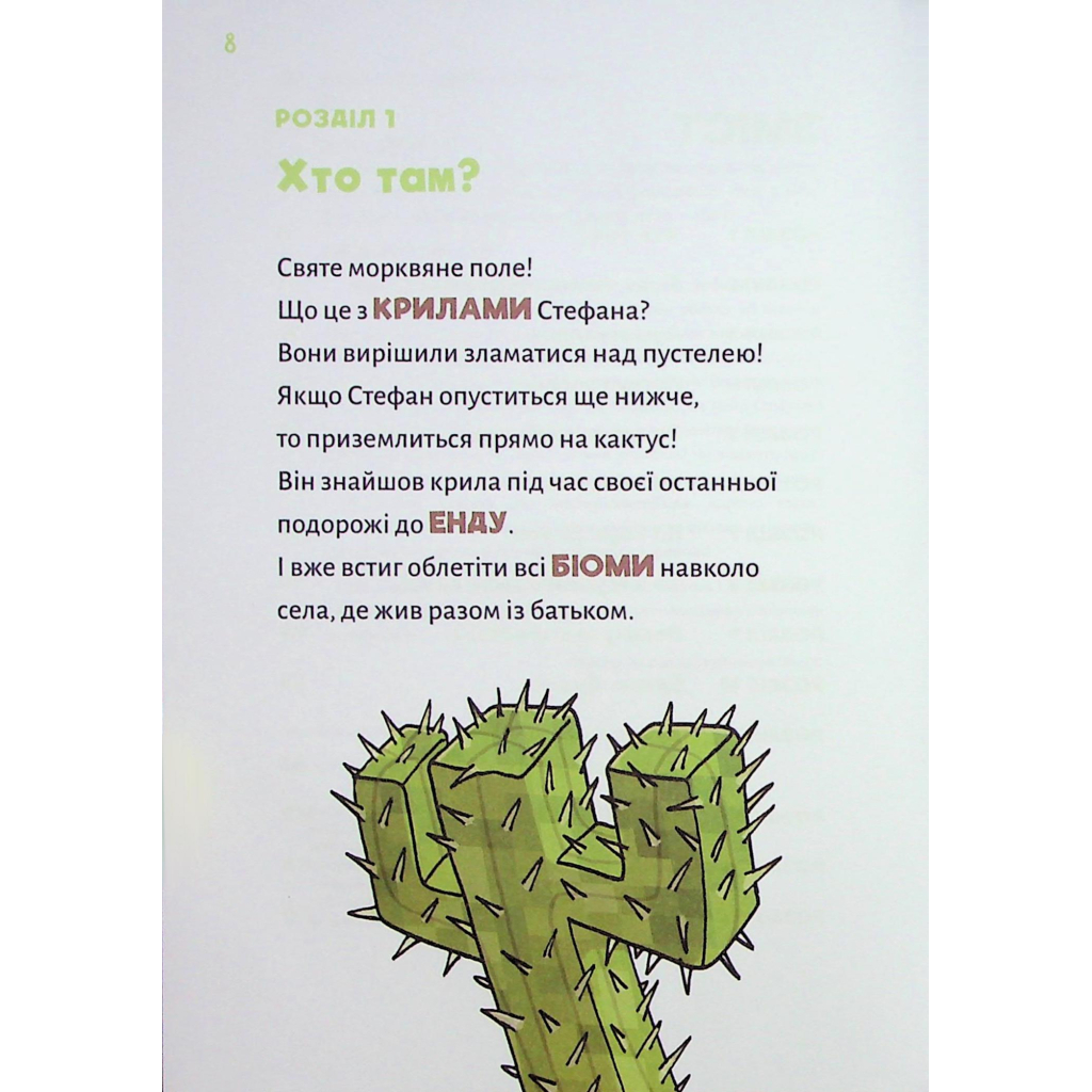 Книга Minecraft. Книга 4: Чудовиська - поки не підеш на дно! - Хайко Вольц BookChef (9786175484241) - зображення 4