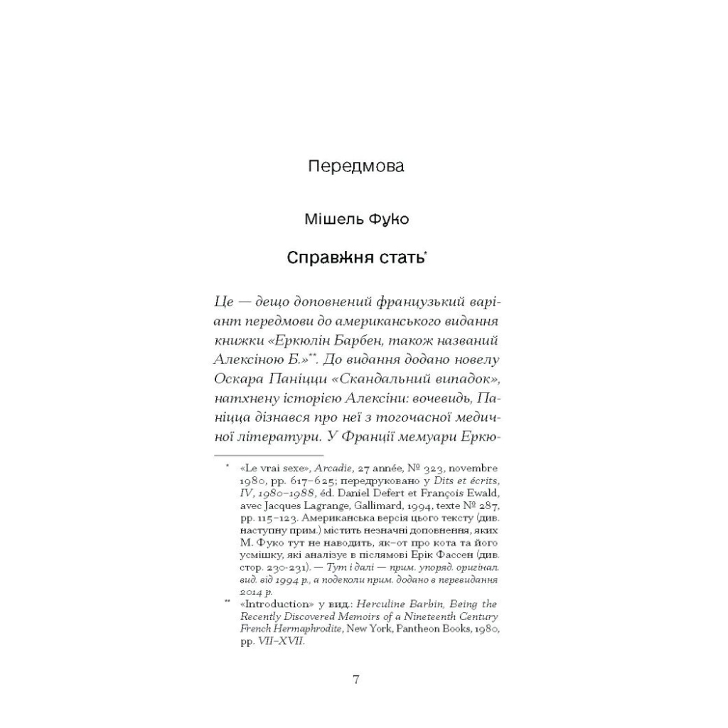 Книга Мої спомини. Сповідь інтерсекс-людини - Абель (Еркюлін) Барбен Ще одну сторінку (9786175226018) - зображення 5