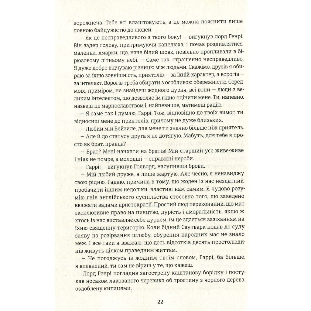 Книга Портрет Доріана Грея - Оскар Вайлд #книголав (9786177563159) - зображення 9