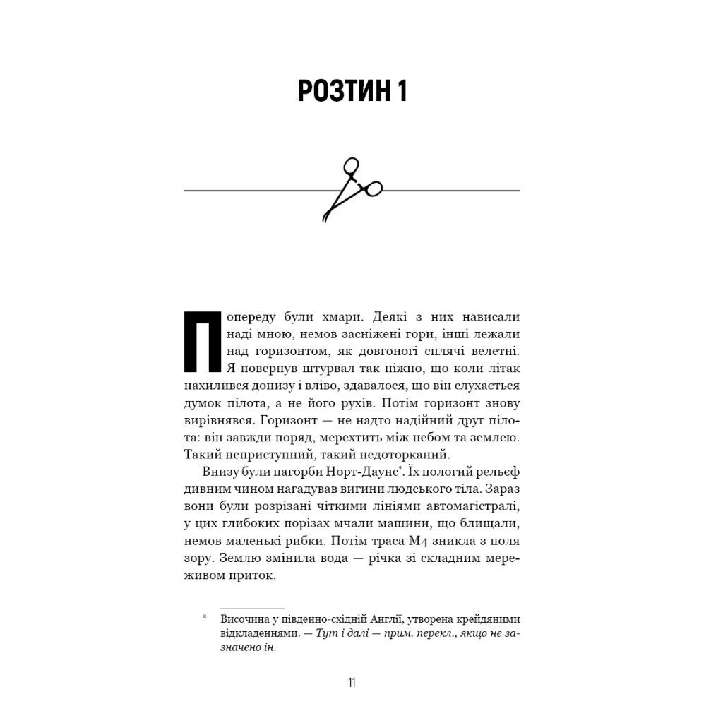 Книга Неприродні випадки. Нотатки судмедексперта в 34 розтинах - Ричард Шеперд BookChef (9786175481165) - picture 10