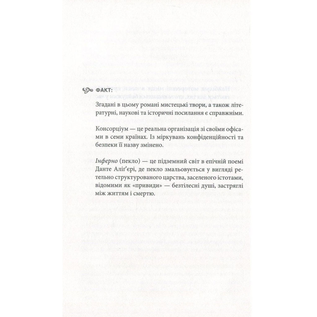 Книга Інферно - Ден Браун КСД (9786171249660) - зображення 3