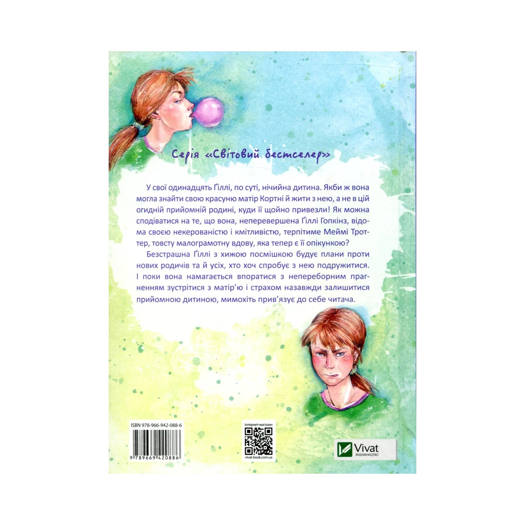 Книга Неперевершена Ґіллі Гопкінз - Кетрін Патерсон Vivat (9789669420886) - зображення 2