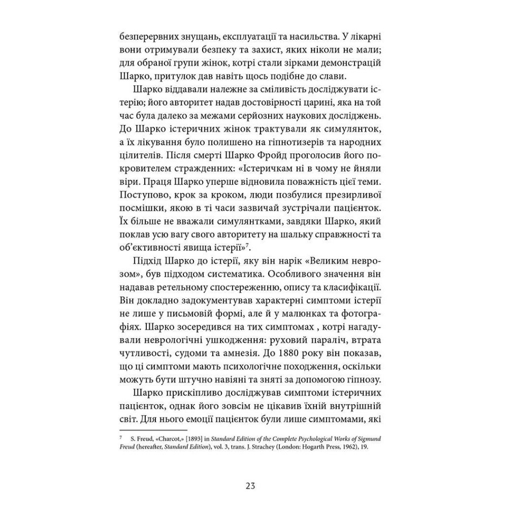 Книга Психологічна травма та шлях до видужання - Джудіт Герман Видавництво Старого Лева (9786176791782) - зображення 9