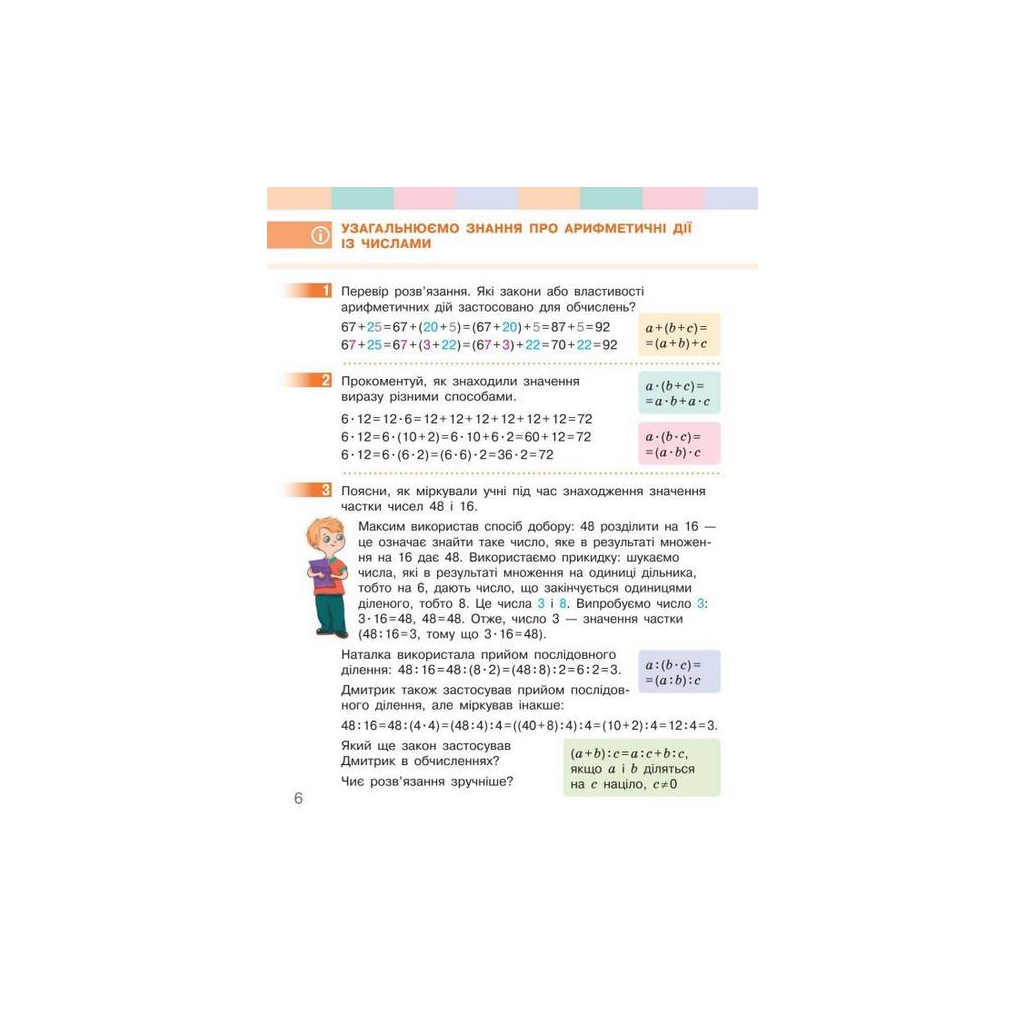 Підручник Математика. Для 4 класу. У 2-х частинах. Частина 1 - С.О. Скворцова, О.В. Онопрієнко Ранок (9786170969019) - зображення 6