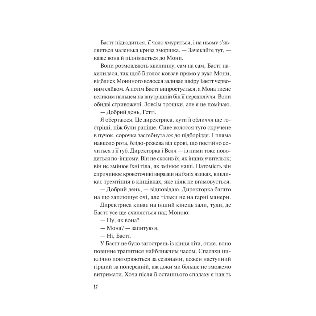 Книга Дикі дівчата - Рорі Павер Vivat (9786171707658) - зображення 12