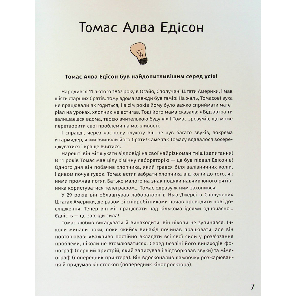 Книга Коли щось пішло не так - Макс Темпореллі, Барбара Ґоцці #книголав (9786178286934) - зображення 8