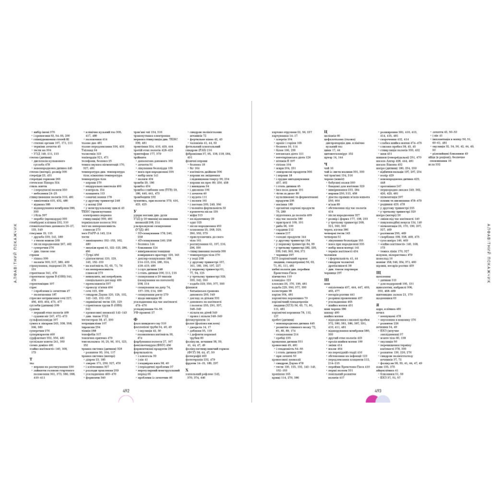 Книга Практична психологія. Вагітність день за днем - Меґґі Блотт Ранок (9786170991058) - picture 6