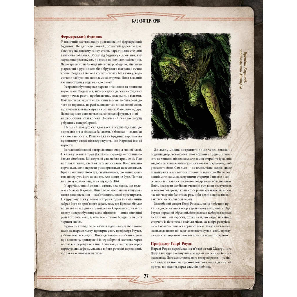 Настільна гра Geekach Games Поклик Ктулху. Набір Вартового (Call of Cthulhu Keeper Screen Pack) (укр.) (GKRP0021) - зображення 5