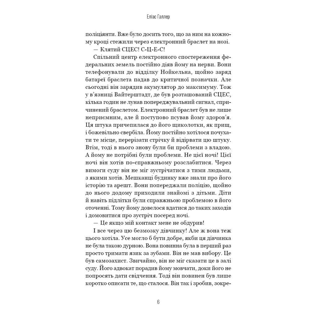 Книга Грімм. Книга 2: Пташечка мовчить - Еліас Галлер BookChef (9786175484432) - зображення 5