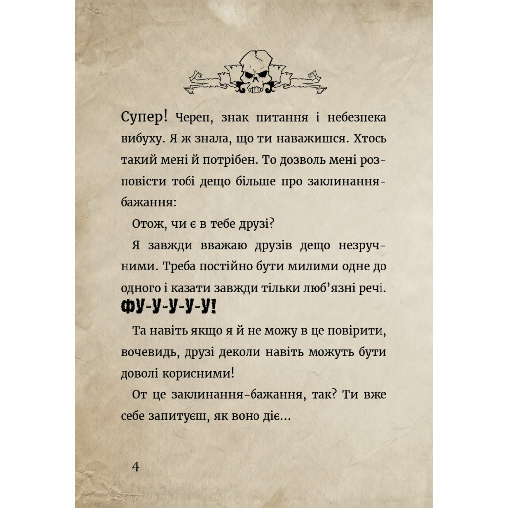 Книга Маленька зла книжка. Клич друзів СПЕЦВИПУСК - Магнус Міст BookChef (9786175481790) - изображение 7