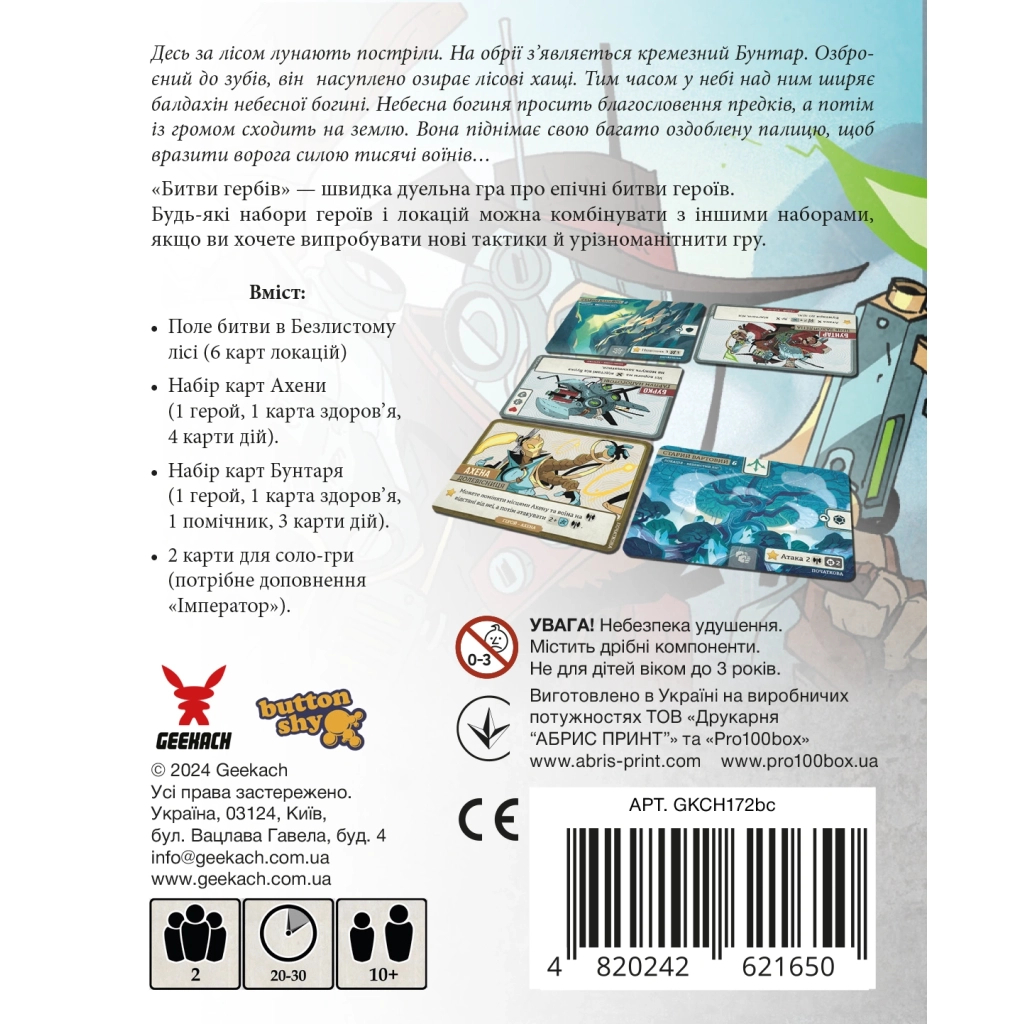 Настільна гра Geekach Games Битви гербів. Базова гра: Безлистий ліс (Battlecrest: Fellwoods Base Game) (GKCH172bc) - зображення 5