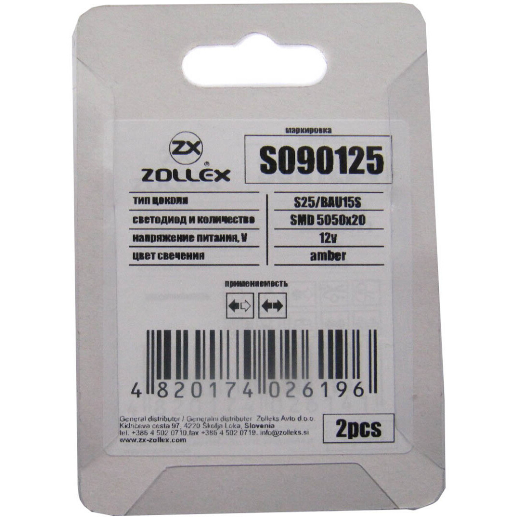 Автолампа Zollex LED S25/BAU15S SMD5050x20 12V Amber (S090125) - зображення 2