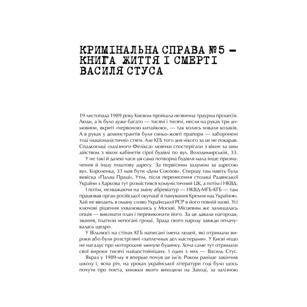 Книга Справа Василя Стуса. Збірка документів з архіву колишнього КДБ УРСР - Вахтанг Кіпіані Vivat (9789669429278) - зображення 6